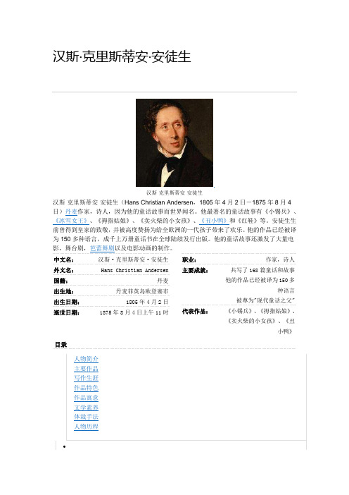 安徒生童话作者简介 - 百度文库