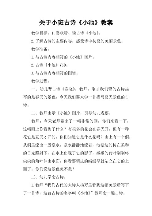 喜欢听,读古诗《小池》.2.