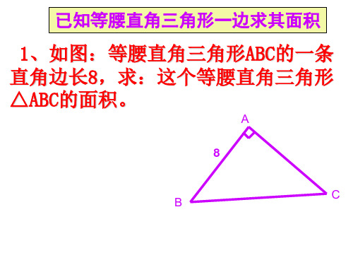 三角形面積公式三邊 - 百度文庫