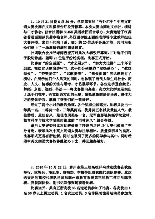 本次大赛由同创文学社,演讲与口才协会,普音社团和