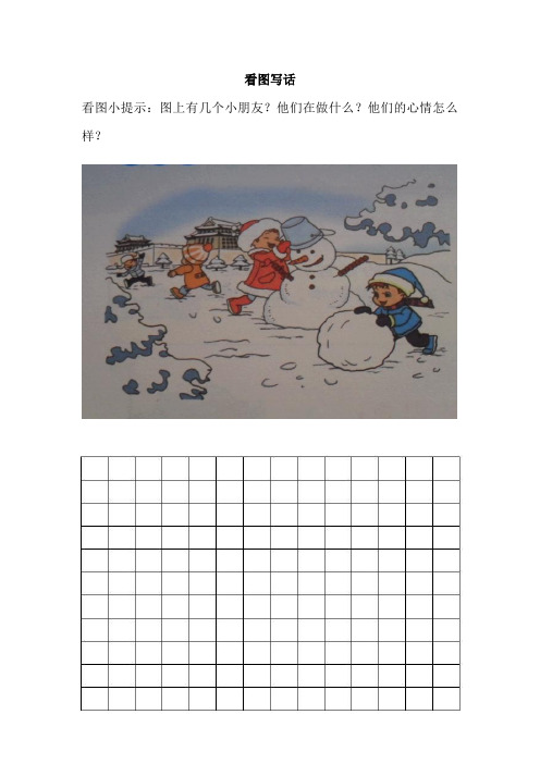 下雪了看图写话 - 百度文库