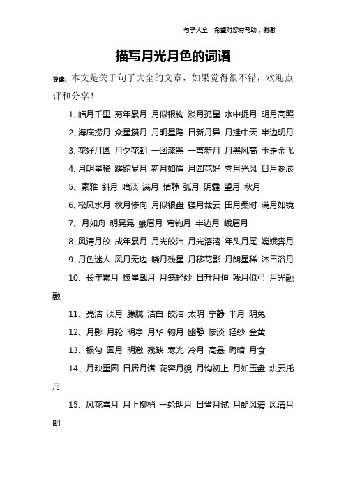 淡月孤星 水中捉月 明月高照2,海底捞月 众星攒月 月明星隐 日新月异