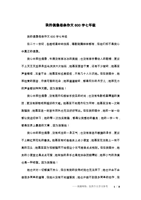 我的偶像作文王俊凯600（我的偶像作文650字王俊凯）《我的偶像作文600字王俊凯作文1000》