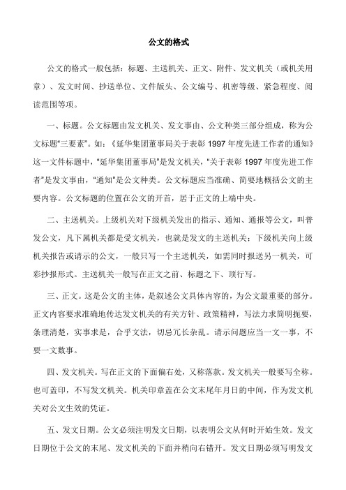 公文標題由發文機關,發文事由,公文種類三