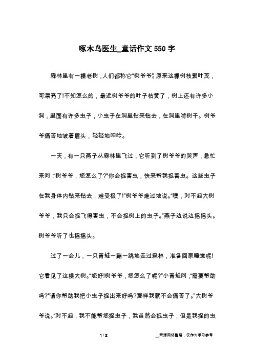 森林里有一棵老树,人们都称它"树爷爷".原来这棵树枝繁叶茂,可漂亮了!