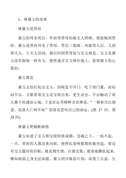 红楼梦主要情节 - 百度文库