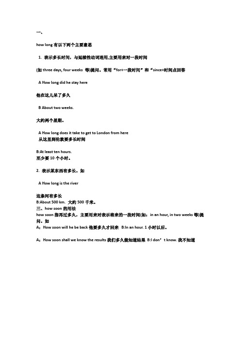 表示多长时间,与延续性动词连用,主要用来对一段时间 (如three days