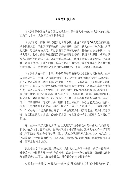 《水滸》是中國古典文學四大名著之一,是一部家喻戶曉,人人皆知的名著