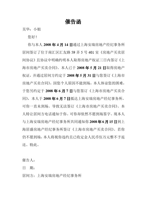 你与本人2008年4月14日通过上海安瑞房地产经纪事