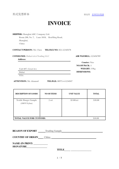 形式发票样本按这里打印空白发表 invoice shipper:shanghai abc