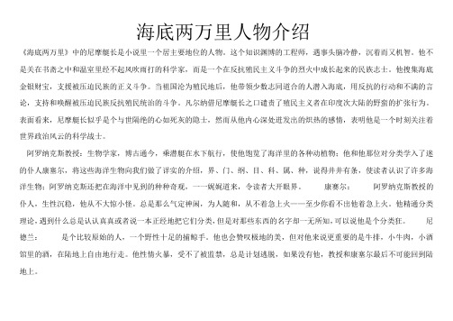 海底两万里人物介绍 《海底两万里》中的尼摩艇长是小说里一个居主要