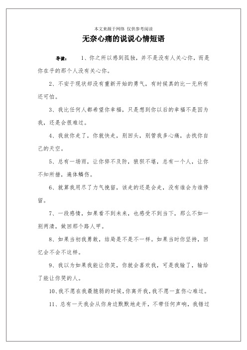 2,不安于现状却没有重新开始的勇气,有时候真的比一无所有还可怕.