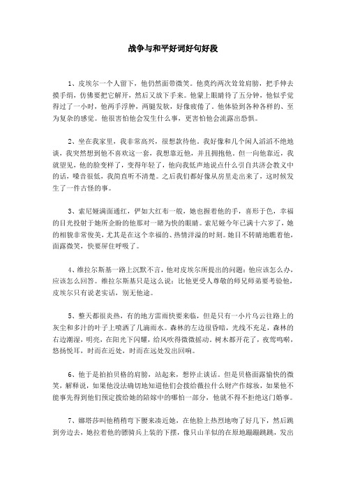 红星照耀中国 好词好句 - 百度文库
