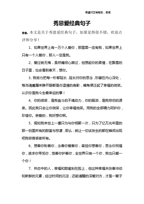 秀恩愛經典句子 導讀:本文是關於秀恩愛經典句子,如果覺得很不錯,歡迎