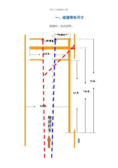 科目二倒库尺寸和画法 - 百度文库