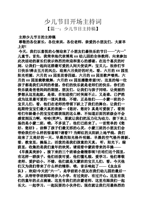 小学六一主持词开场白台词 - 百度文库