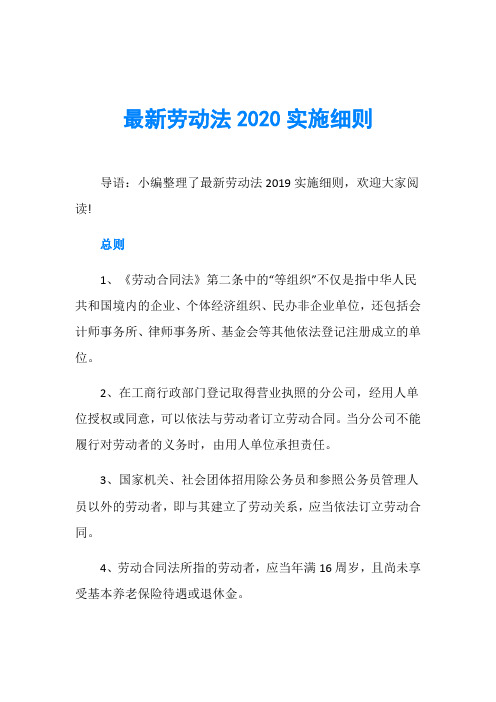 劳动法新规2020年 - 百度文库