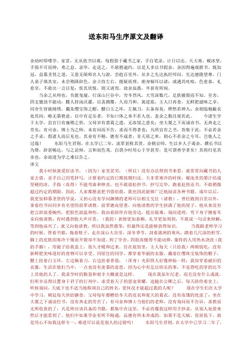 送东阳马生序原文及翻译 余幼时即嗜学.