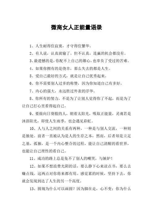 女性独立正能量的句子 - 百度文库