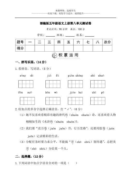 部编版五年级上册语文电子书 - 百度文库