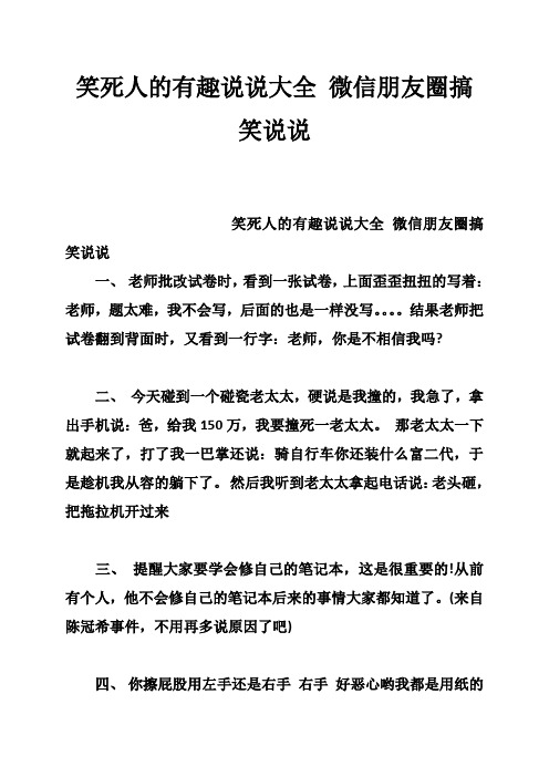 幽默的说说笑死人 - 百度文库