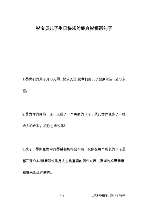 对儿子的生日唯美句子 - 百度文库