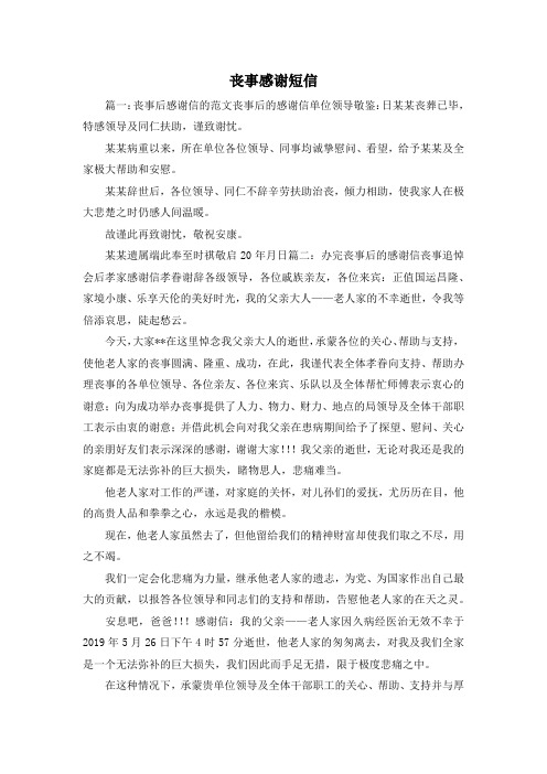 收到白事礼金后感谢的话