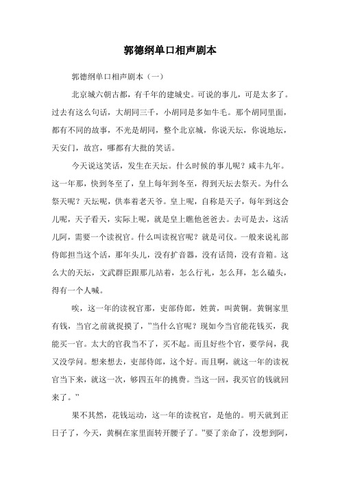 小学生单口相声台词 - 百度文库