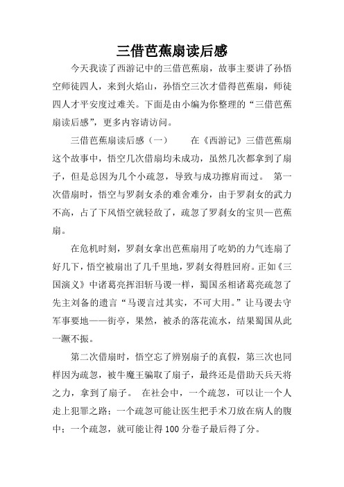 三借芭蕉扇概括50字 - 百度文库