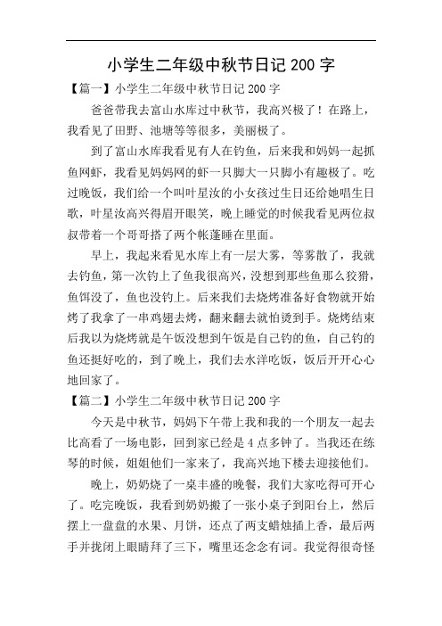 广州旅游日记二年级(广州旅游日记二年级上册)