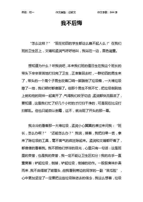 我不后悔600字叙事作文 - 百度文库
