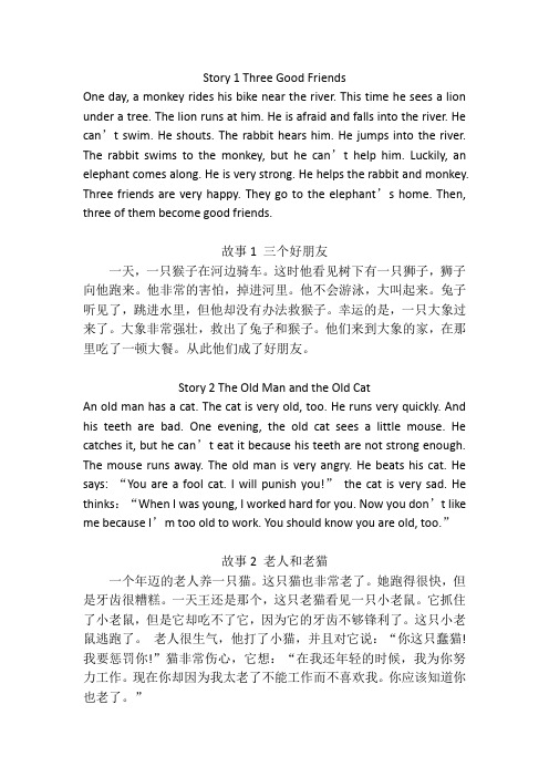 简短有趣的英文小故事