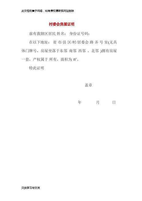 丧假村委会证明怎么写 - 百度文库