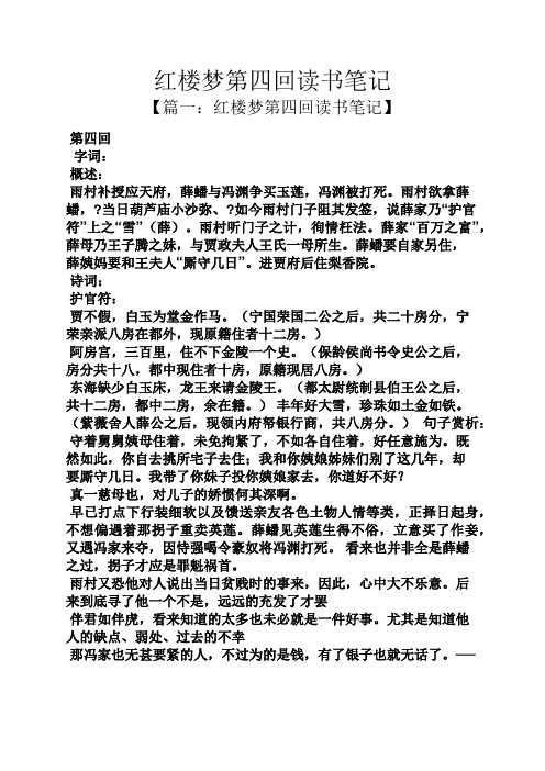 红楼梦第四回读书笔记 【篇一:红楼梦第四回读书笔记】 第四回 字词