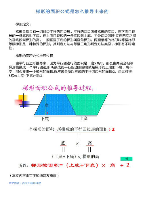 等腰梯形面积公式 - 百度文库