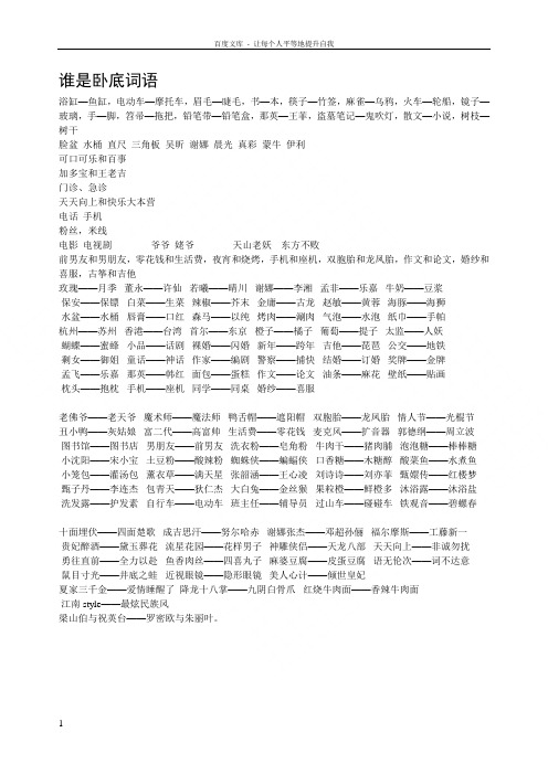 谁是卧底词语 浴缸—鱼缸,电动车—摩托车,眉毛—睫毛,书—本,筷子