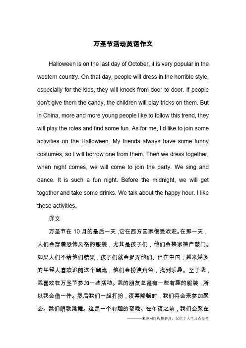 万圣节英语作文 - 百度文库