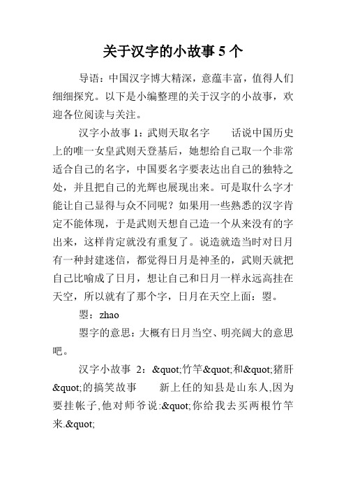 体现汉字特点的故事 - 百度文库