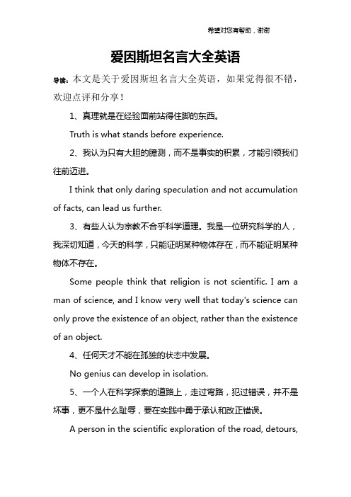 愛因斯坦名言大全英語 導讀:本文是關於愛因斯坦名言大全英語,如果