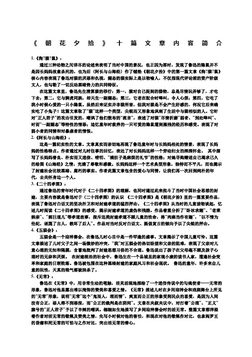 《朝花夕拾》十篇文章内容简介 1.《狗?猫?