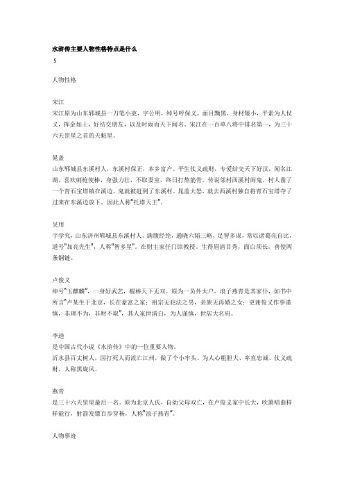 高俅人物性格特点 - 百度文库