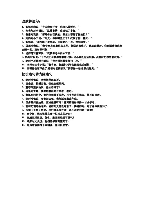 改成转述句: 1,妈妈对我说:"今天我要开会,你自己做饭吃.