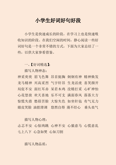 一,【好词精选】:496_702竖版 竖屏