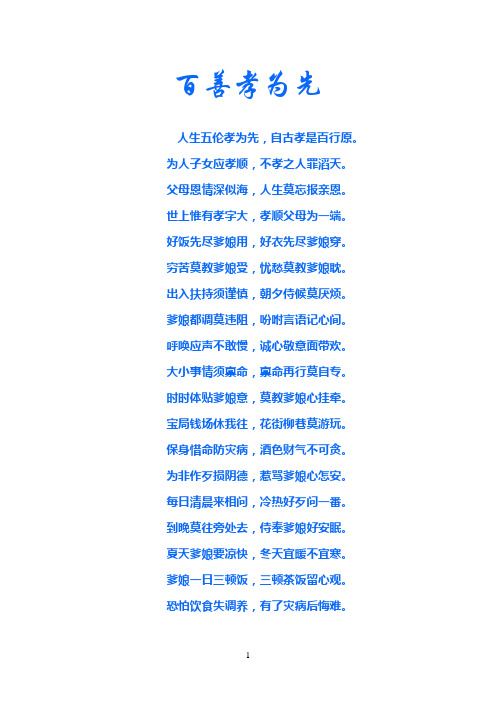 百善孝为先人生五伦孝为先,自古孝是百行原.