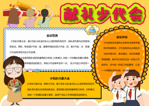 你好少代会的手抄报 - 百度文库