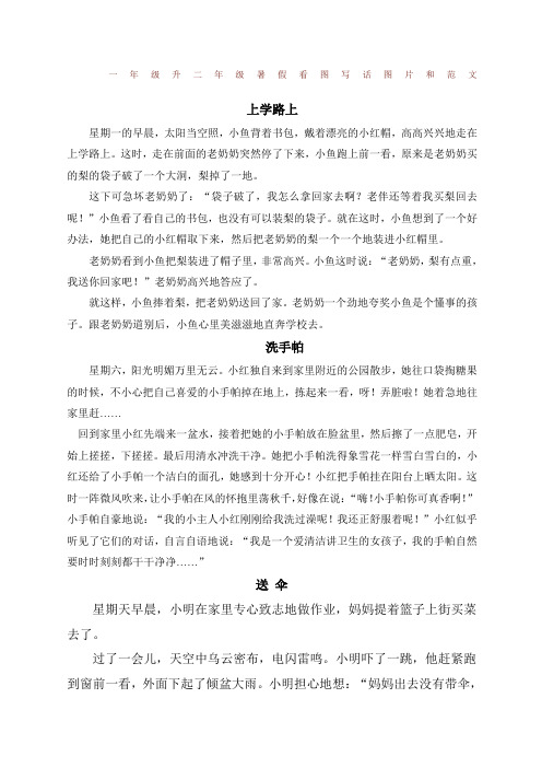 看图写话二年级下册 暑假作业 - 百度文库