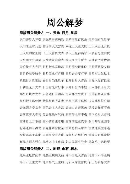 周公解梦 原版周公解梦之一,天地日月星辰 天门开贵人荐引天光灼身