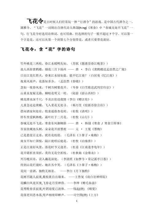 行飞花令时选用诗和词,也可用曲,但选择的句子一般不496_702竖版 竖屏