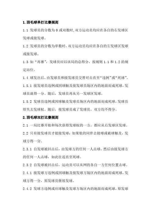 羽毛球单打比赛规则 1.