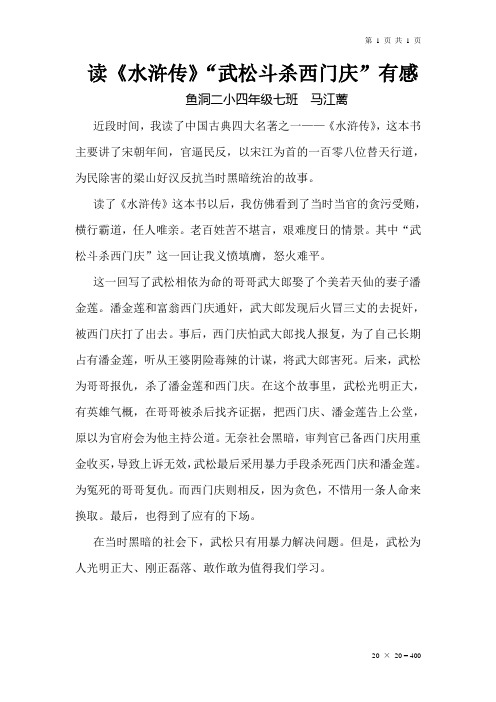 這本書主要講了宋朝年間,官逼民反,以宋江為首的一百零八位替天行道